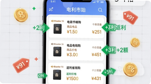 返利省钱购比价功能界面,手机屏幕显示多个电商平台的商品价格对比列表,绿色箭头标注返利金额,背景为浅灰色网格,金币和折扣标签点缀,风格简约清晰,数据可视化,电商风格