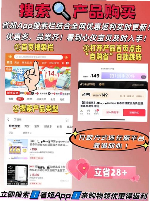 返利省钱购运行截图
