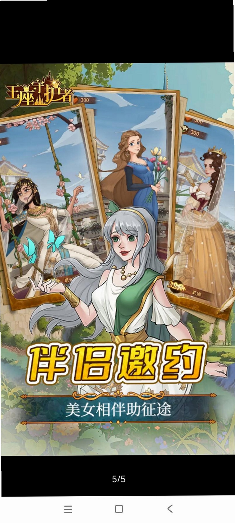 王座守护者运行截图