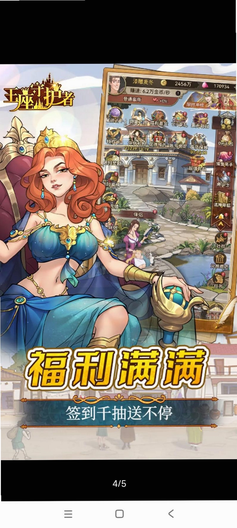王座守护者运行截图
