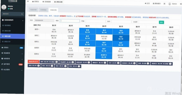 51智能排课系统运行截图