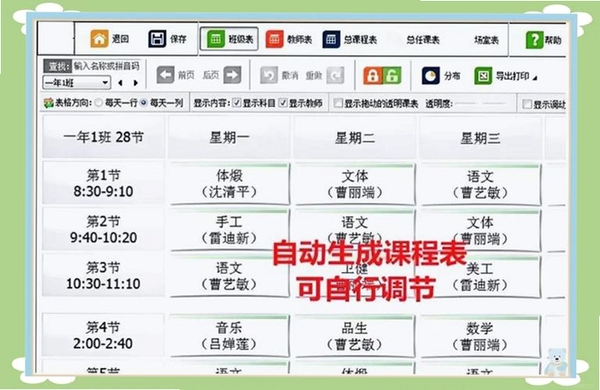 51智能排课系统运行截图