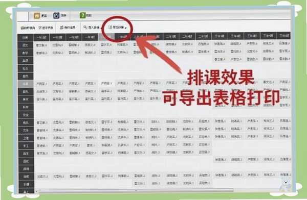 51智能排课系统运行截图