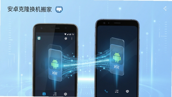 生成一张展示安卓克隆换机搬家软件主界面的高清图片,画面中央是两部智能手机,一部旧手机和一部新手机,屏幕上有数据流动的光效,背景为浅蓝色科技感渐变,突出数据迁移的快速与便捷,整体风格简洁现代,UI设计清晰,包含软件名称“安卓克隆换机搬家”的字样。