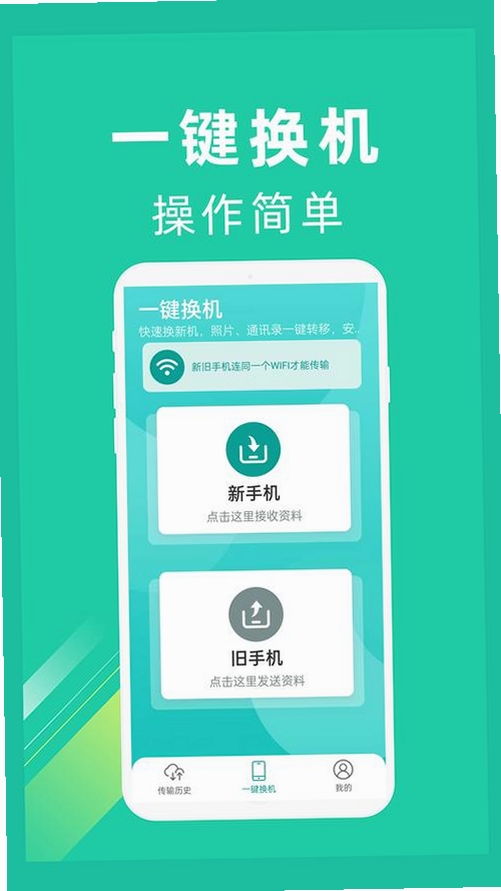 安卓克隆换机搬家运行截图