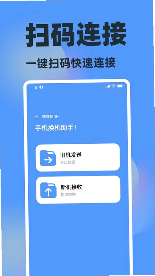 安卓克隆换机搬家运行截图