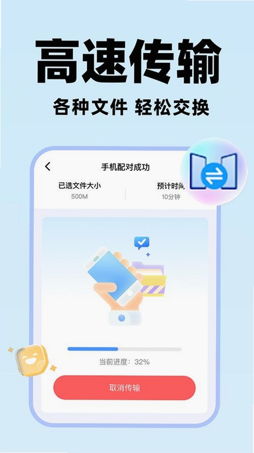 安卓克隆换机搬家运行截图