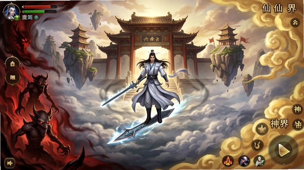 六界飞仙游戏全景宣传图,画面中央是一位白衣飘飘的剑仙脚踏飞剑悬浮于云海之上,背景是恢弘的南天门与漂浮的仙山楼阁,画面四周分布着代表魔界、妖界的暗红色区域与代表神界、仙界的金色祥云区域,整体色彩绚烂,光影层次丰富,展现东方仙侠世界的宏大与神秘,游戏UI界面元素清晰可见,竖版手机游戏画面比例