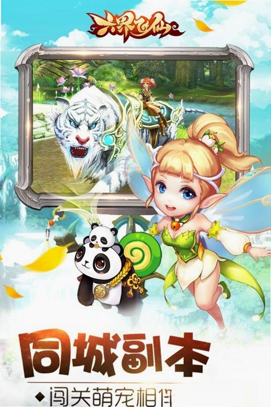 六界飞仙运行截图