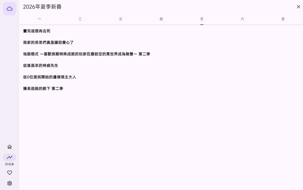 OneAnimePC客户端运行截图