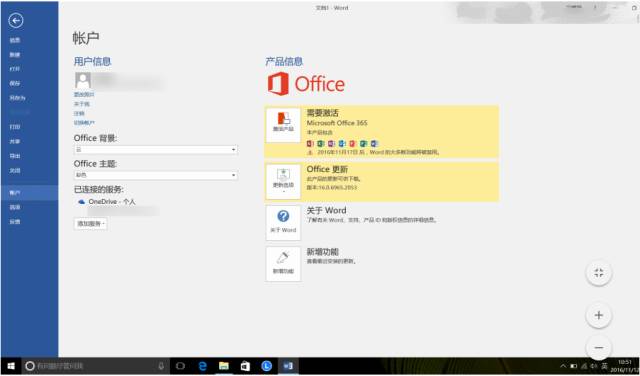 Office2016家庭和学生版激活后账户界面显示状态