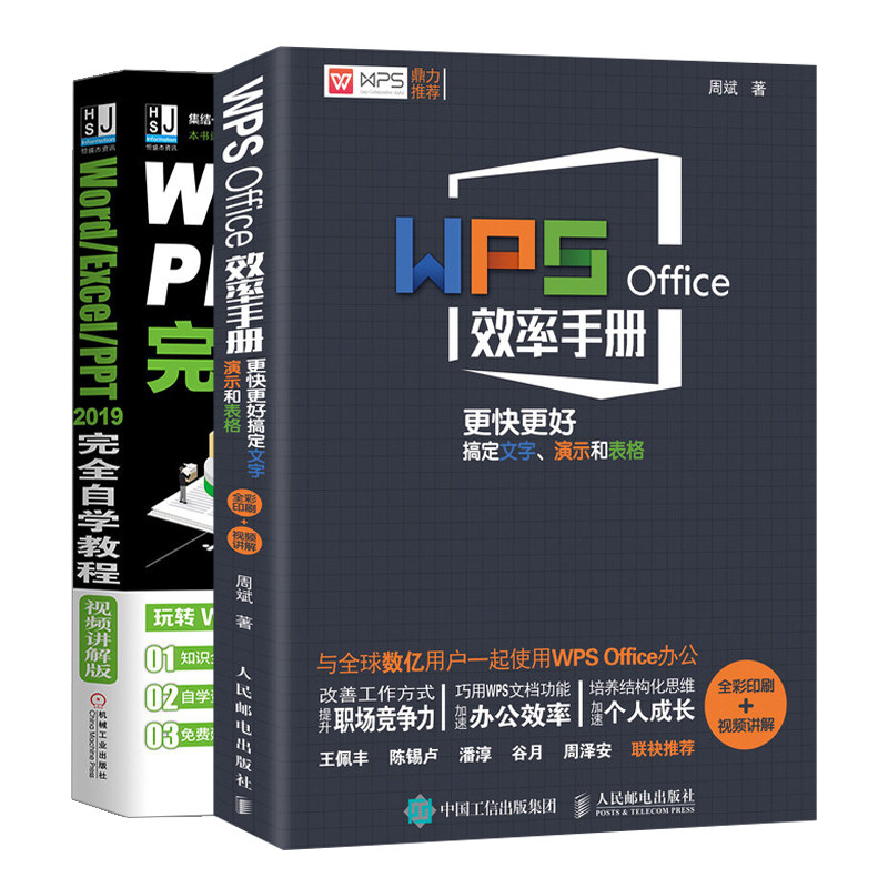 WPSOffice新手入门教程常用功能讲解