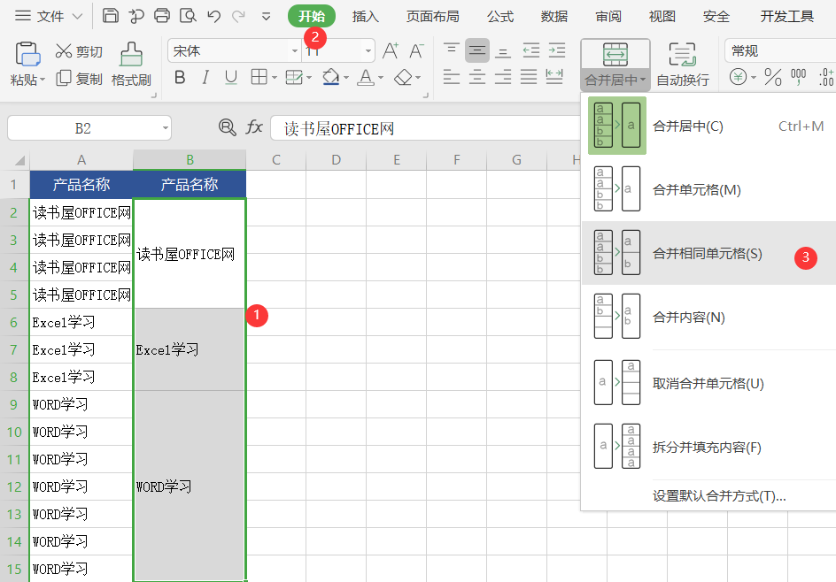 WPSOffice表格常用功能使用技巧