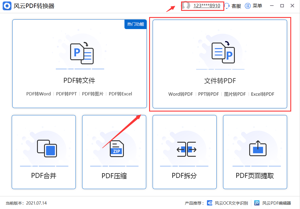 WPSOffice PDF转换实用功能教程