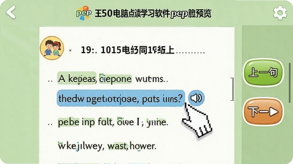 aaa电脑点读学习软件pep五年级上册同步教材点读功能预览图,界面展示五年级英语课本页面,鼠标点击句子时文字高亮并出现小喇叭图标,右侧有上一句下一句切换按钮,背景为浅绿色护眼色调,画面清晰,教育软件风格
