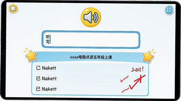 aaa电脑点读学习软件pep五年级上册单词听写功能界面,屏幕中央显示听写输入框,上方是喇叭图标正在播放读音,下方是已听写单词列表和红笔批改痕迹,界面简洁,带有激励性的小星星奖励标识,适合小学生使用的明亮配色