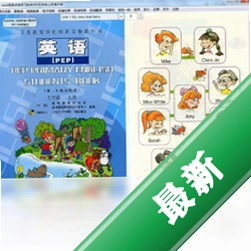 aaa电脑点读学习软件pep五年级上册v1.0.0.1电脑版