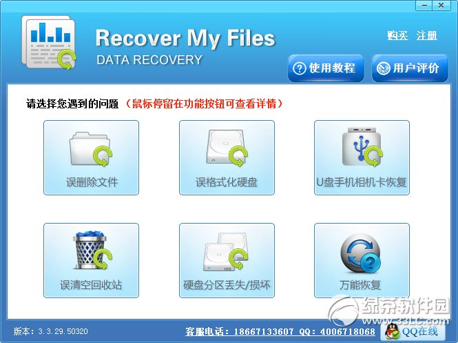 Recover My Files 扫描恢复过程界面截图