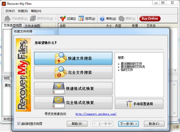 Recover My Files 恢复成功文件列表展示