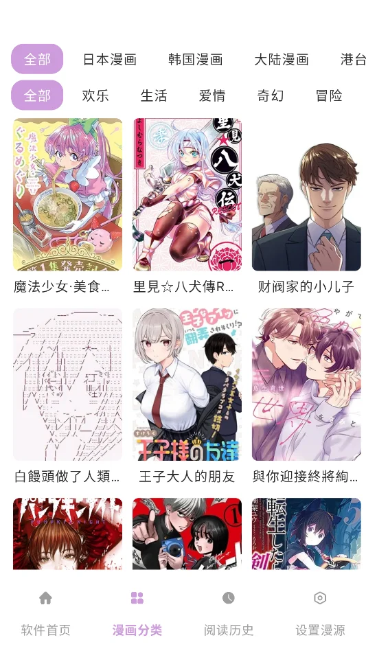 漫画帝国运行截图