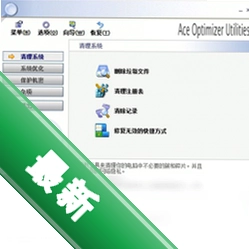 AceUtilities系统优化工具箱v2.6.0.4025电脑版