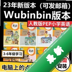 aaa电脑点读学习软件pep六年级上册v1.0.0.1电脑版
