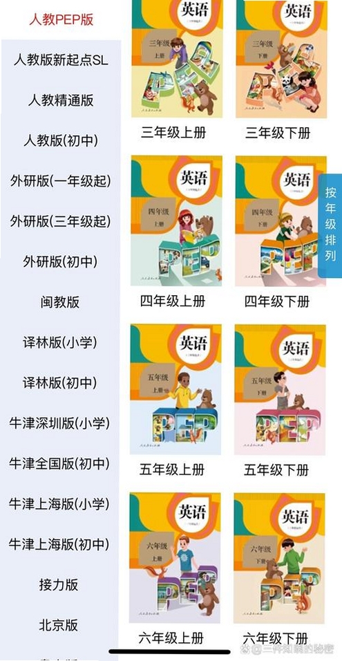 aaa电脑点读学习软件pep六年级上册运行截图