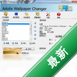 AdolixWallpaperChangerv5.1.9电脑版