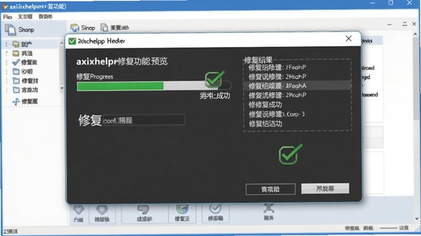 activexhelper修复功能界面预览,显示修复进度条与修复结果列表,背景为软件主界面,有绿色对勾表示修复成功,整体风格专业可靠