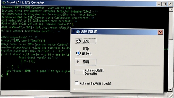 Advanced BAT to EXE Converter ����ѡ�����ý��棬չʾ����ģʽѡ������/��С��/���أ��͹���ԱȨ�޸�ѡ�򣬱���Ϊ���������г�����ͻ�����������п�������
