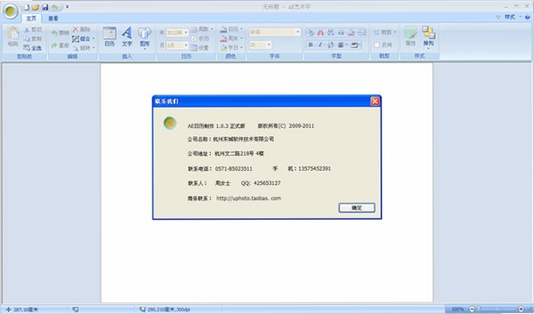AE日历制作运行截图