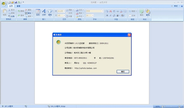 AE日历制作运行截图