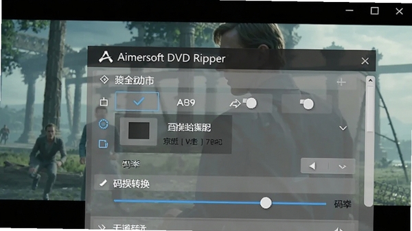 Aimersoft DVD Ripper视频画质设置面板特写,展示分辨率选择菜单与码率调节滑块,背景为高清电影画面,突出无损转换的核心特性