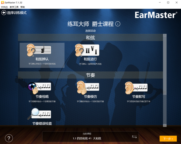 EarMaster练耳软件 下载安装教程 视唱练耳训练
