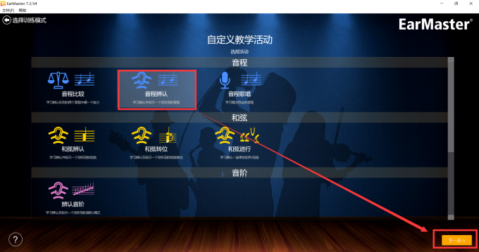 EarMaster练耳软件 安装步骤 中文版设置