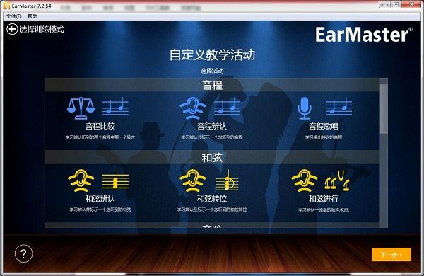 EarMaster练耳软件 使用技巧 练习心得