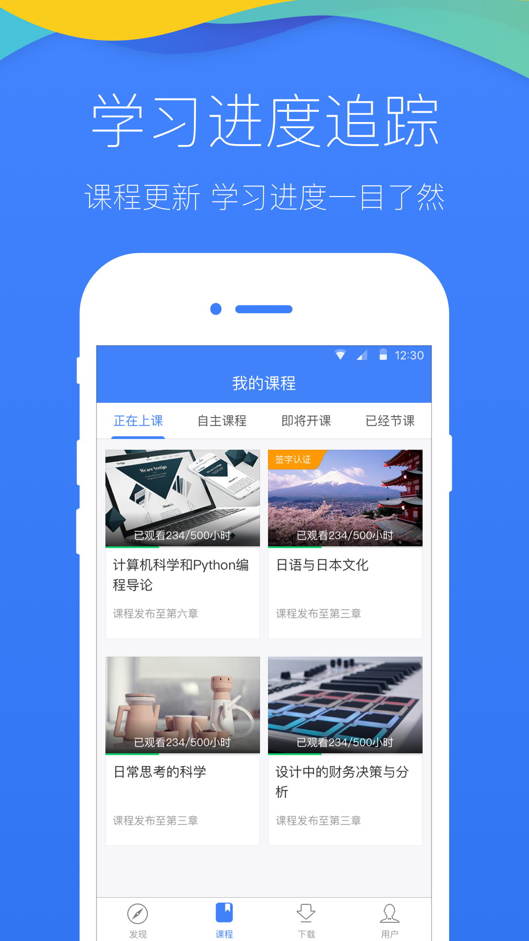 好哇学堂在线学习平台课程界面手机学习场景