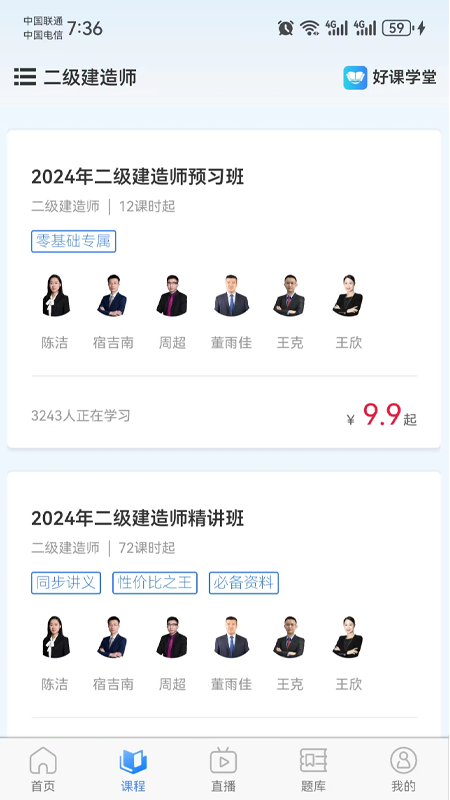 好哇学堂学习笔记课程目录手机截图