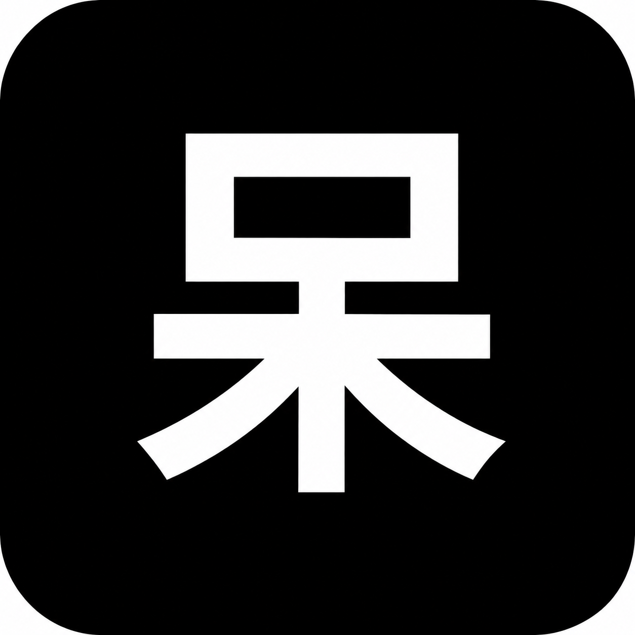 小呆呆工具箱app下载安装最新版v4.2 2026手机实用工具合集