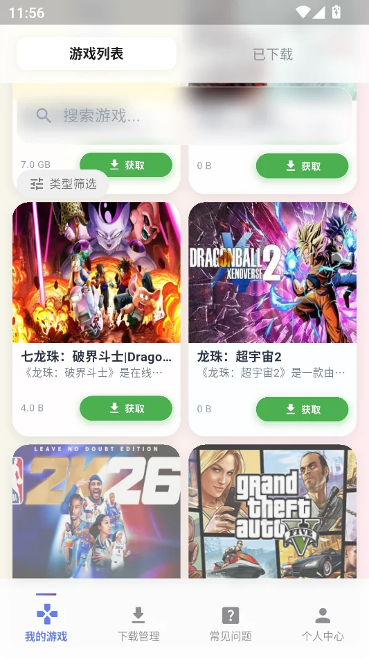 九图游戏盒运行截图