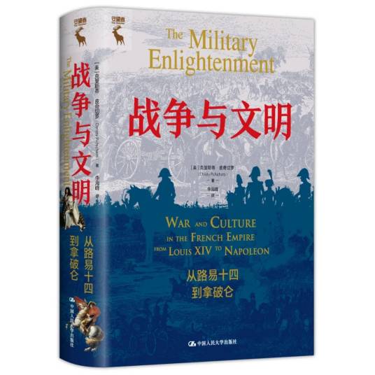 战争与文明 制度变革 历史案例