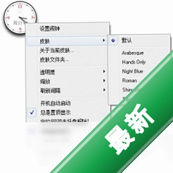 AlwactClockv1.3.0.0电脑版