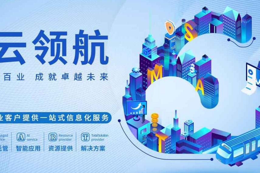 易派智云平台系统集成方案助力企业数字化转型实际应用场景