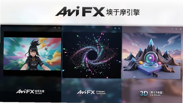 AniFX��̬��ֽ���湦��չʾͼ����Ļ��ͬʱչʾ��Ƶ��ֽ�����Ӷ�����ֽ��3D������ֽ����ģʽ����������Աȣ�ɫ�����ޣ���̬ģ��Ч�����ԣ�չʾ����ǿ�����Ⱦ����