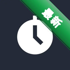 极简记工时v4.2.0 工时记录工具