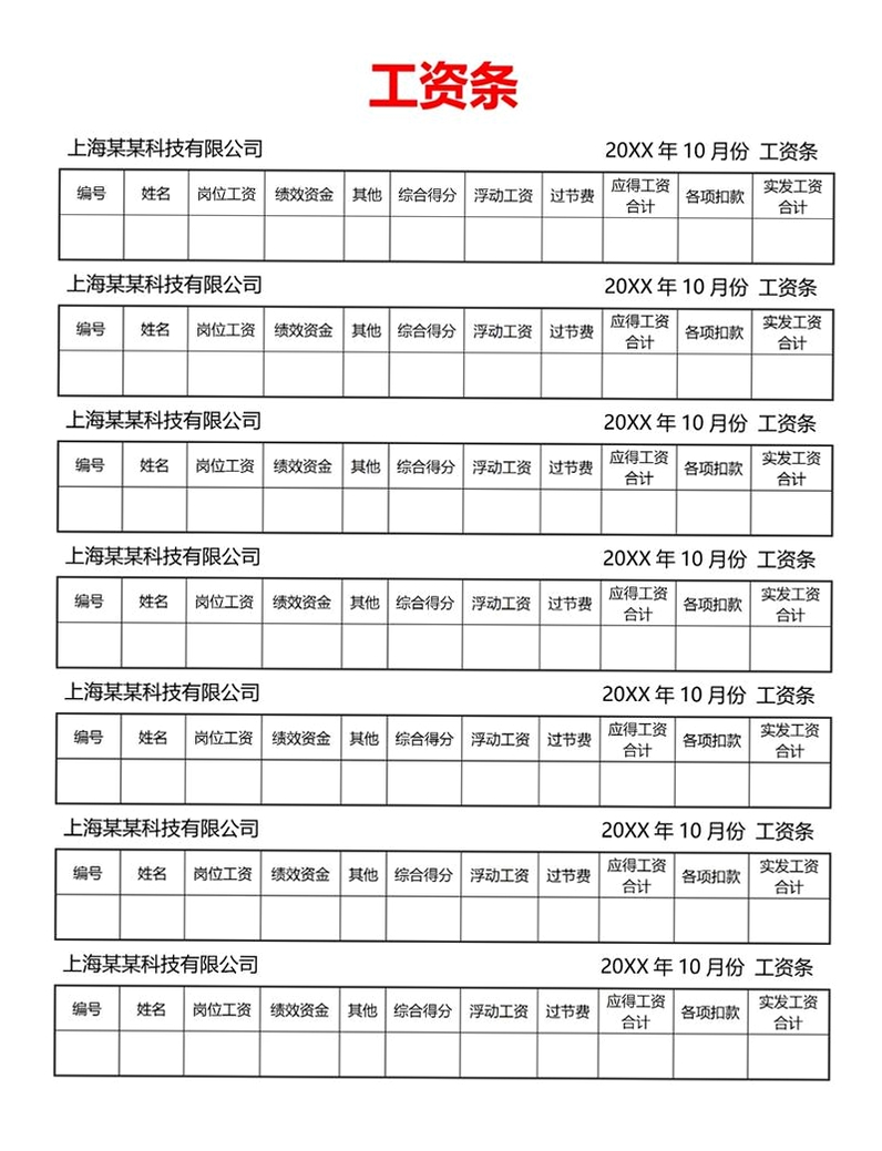 每日薪坊 工资条识别 教程