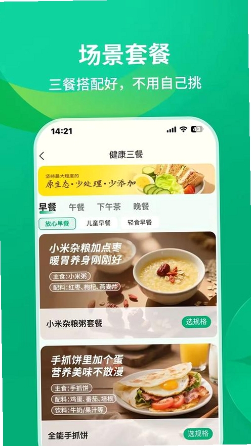 元初食品运行截图
