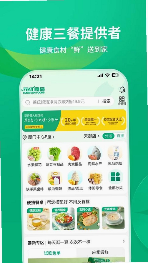 元初食品运行截图