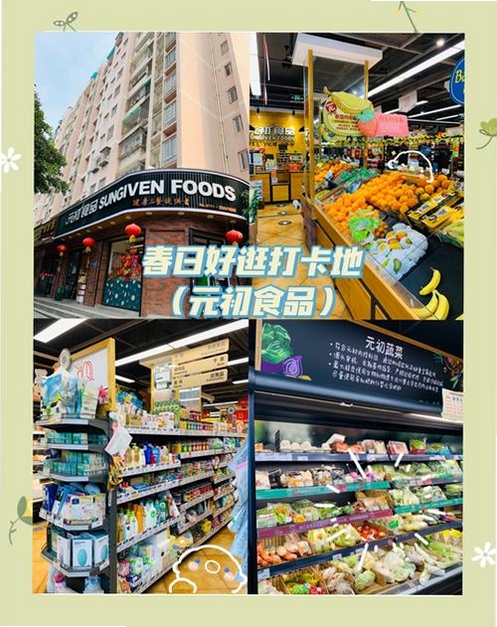 元初食品运行截图