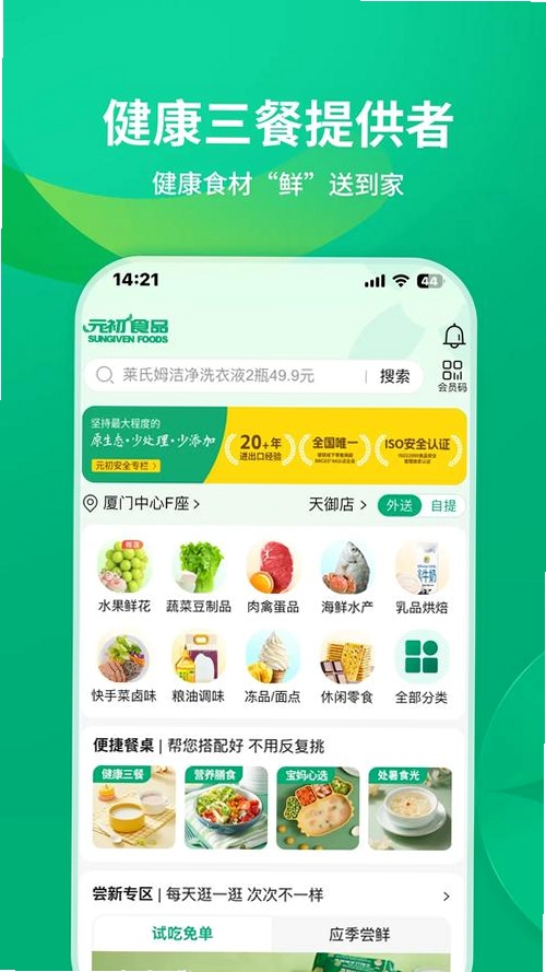 元初食品运行截图